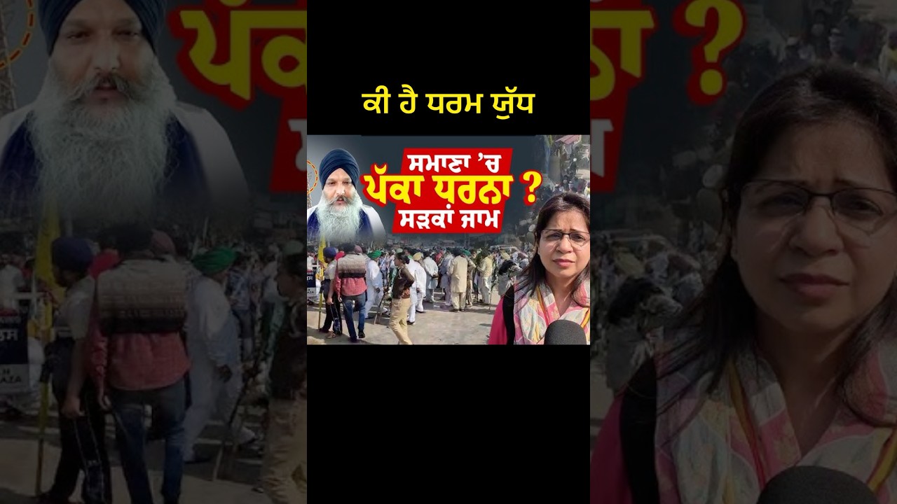 Samana protest #latestnews #breakingnews #viralnews #news #samana #kisanprotest #kamaljeetkaur#26feb