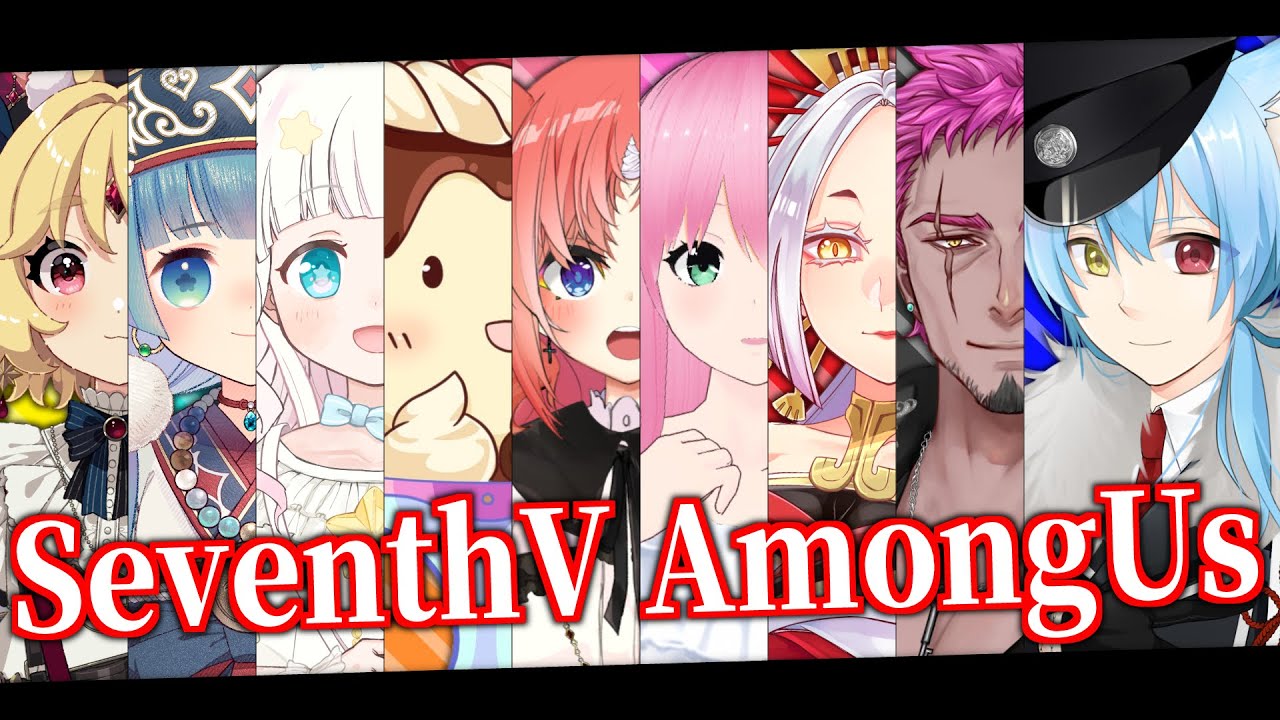 【AmongUs】SeventhVで宇宙人狼！入間小平太視点【Vtuberコラボ】