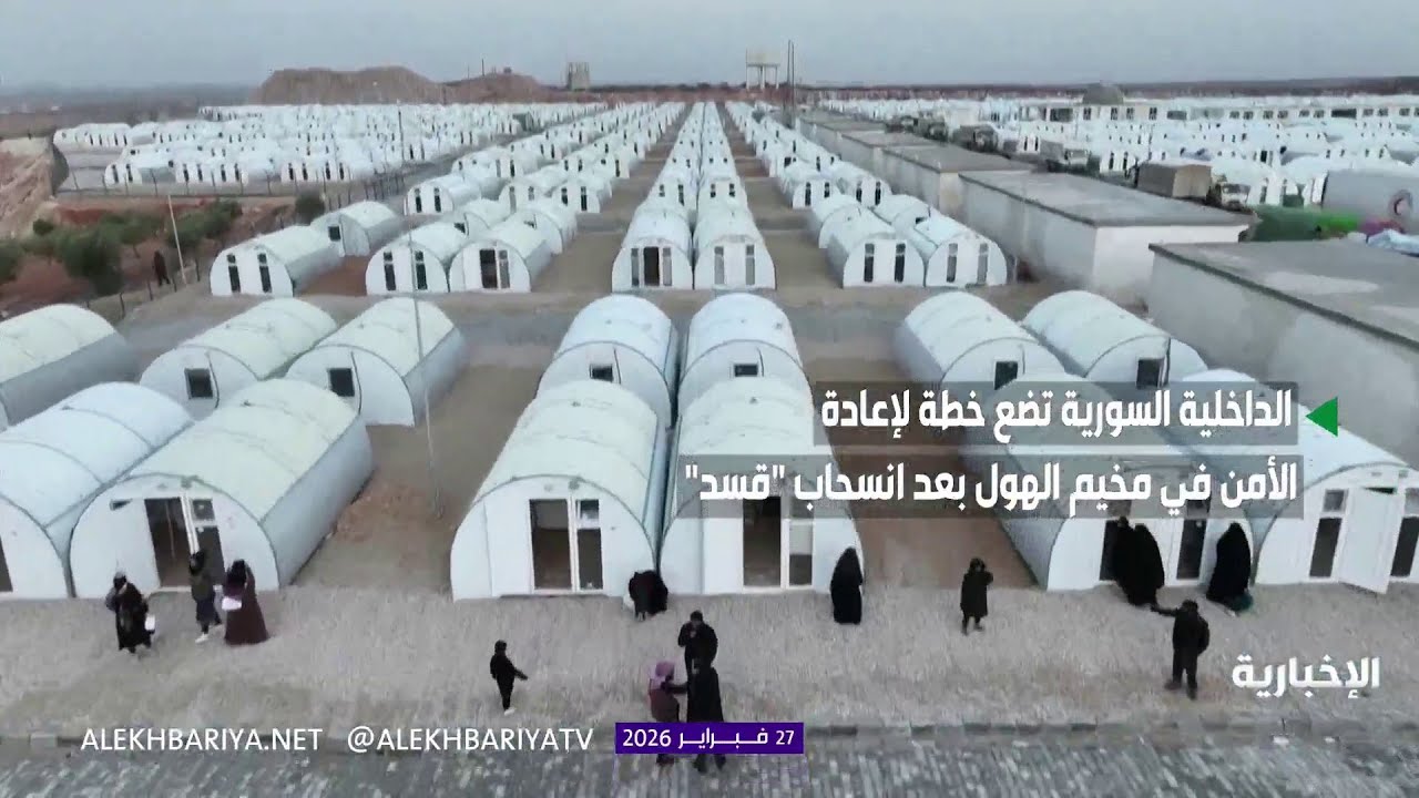مخيم الهول.. 