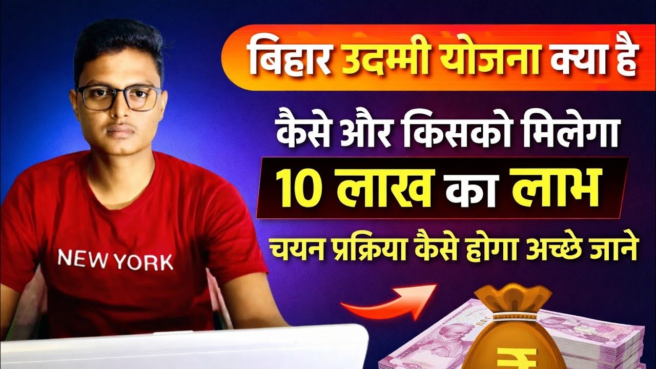 Bihar Mukhyamantri Udyami Yojana 2026 | Online Form भरना शुरू 💻 Step By Step Apply