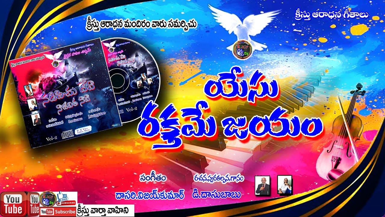 పాపంపోవాలన్న పరిశుద్ధునిగామారాలన్న #jesussongs2025telugu