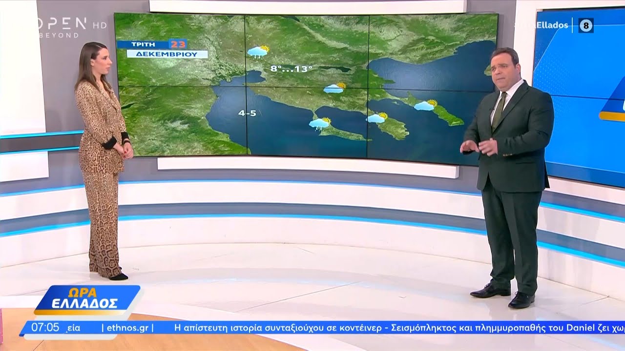 Καιρός 23/12/25: Με βροχερό καιρό τα Χριστούγεννα | Ethnos