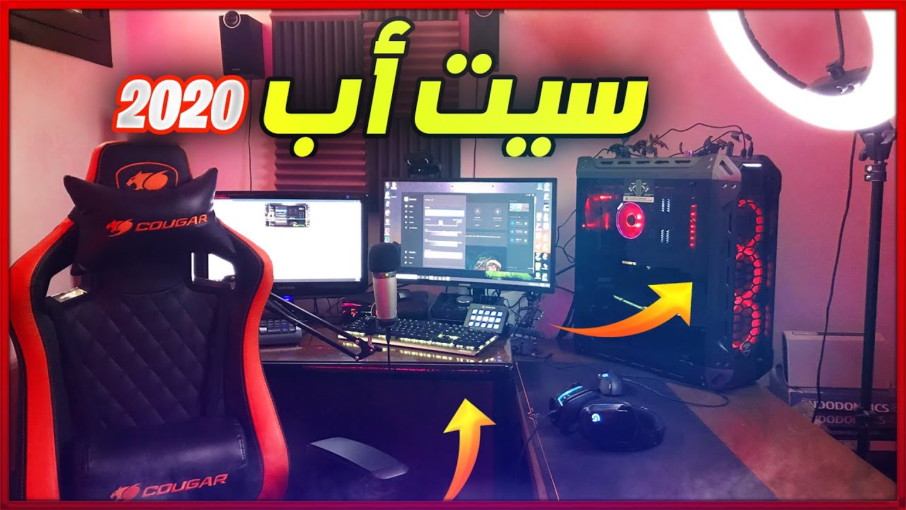 فيديو السيت اب ٢٠٢٠ / 2020 B3shr Setup Video