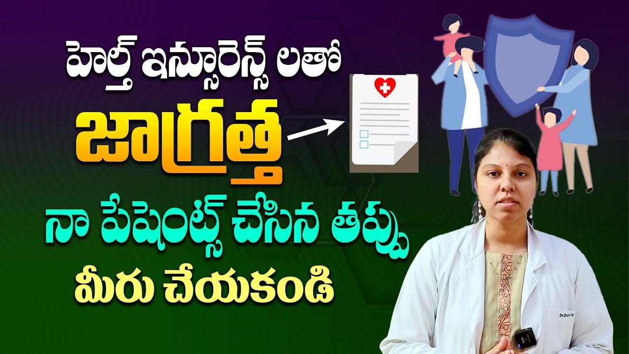 ఈ విషయాలు గుర్తుపెట్టుకోండి - Surgical Oncologist Dr Bhavya Bayana About Health Insurance || THF
