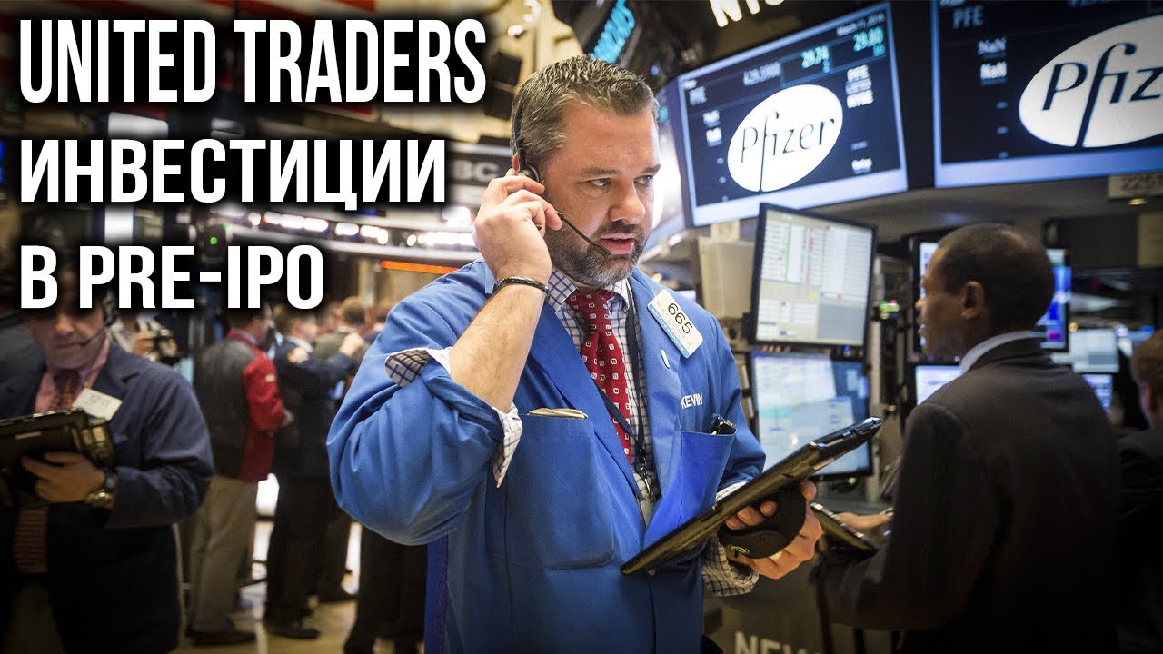 Инвестиции в Pre IPO | Обзор компании United Traders