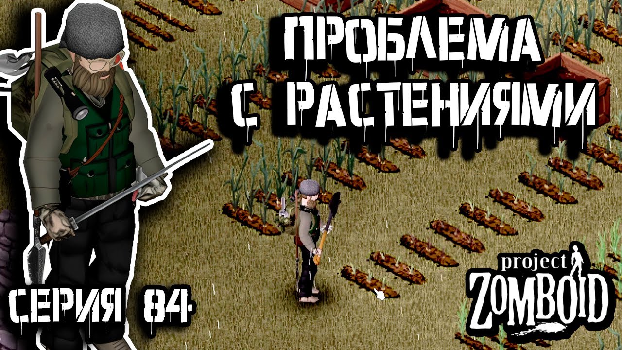 Трофейная техника дома | Project Zomboid 42.12.3 | Рик #84