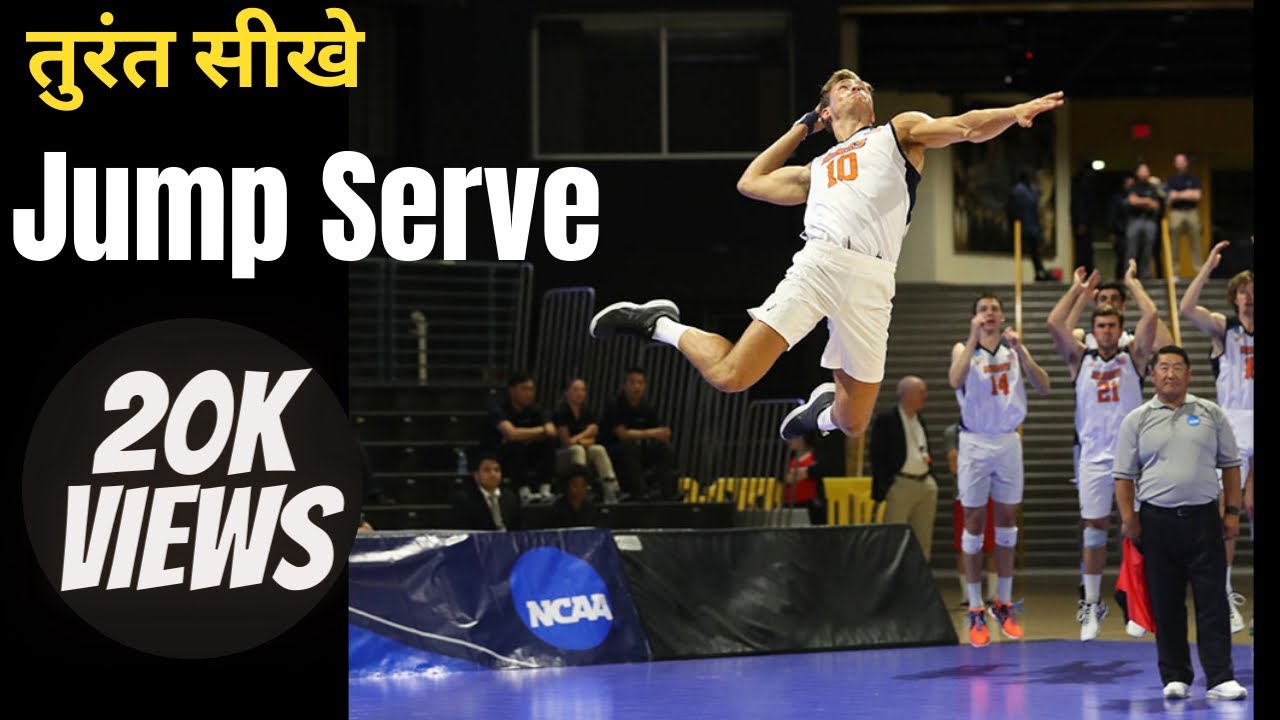 HOW TO JUMP SERVE IN VOLLEYBALL