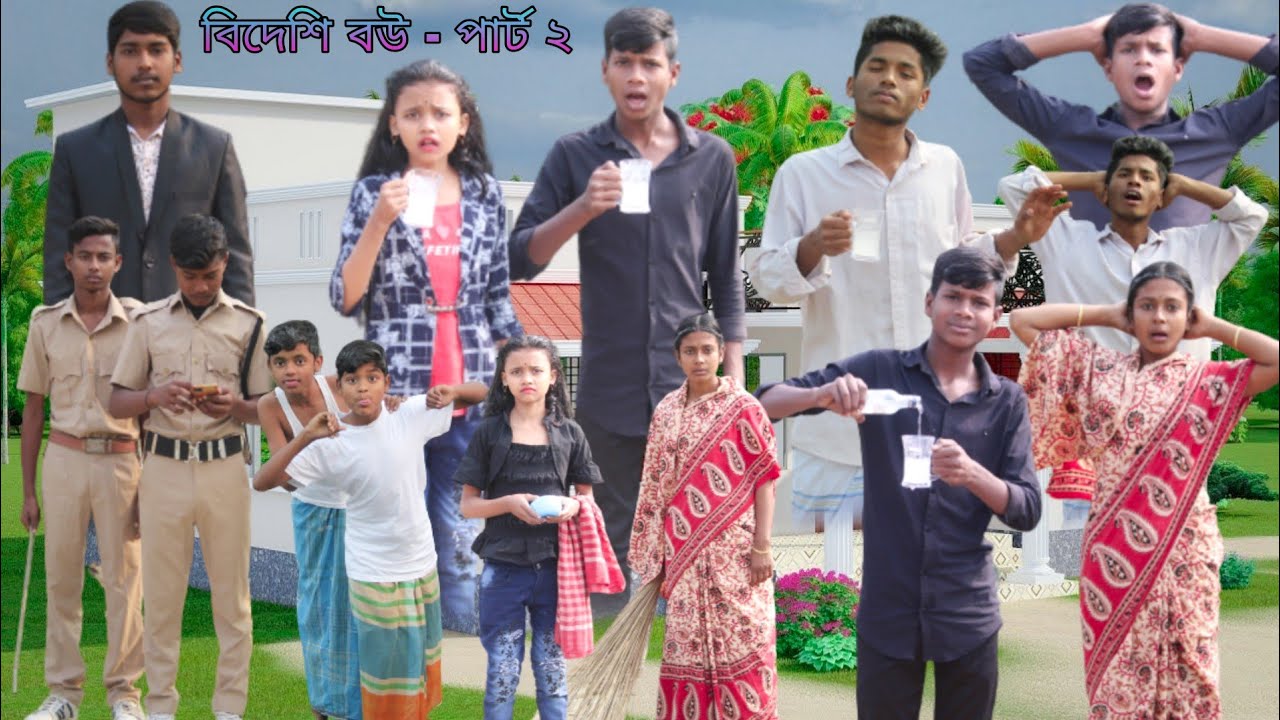 বিদেশী বউ - পার্ট ২ |বাংলা ফানি ভিডিও| #jalangi_team_01 #bangla_funny_video