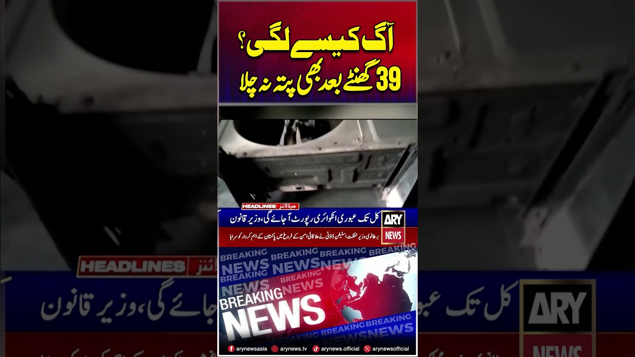 PIMS Hospital Fire: Cause Still Unknown After 39 Hours #pims #shorts #ytshorts #youtubeshorts