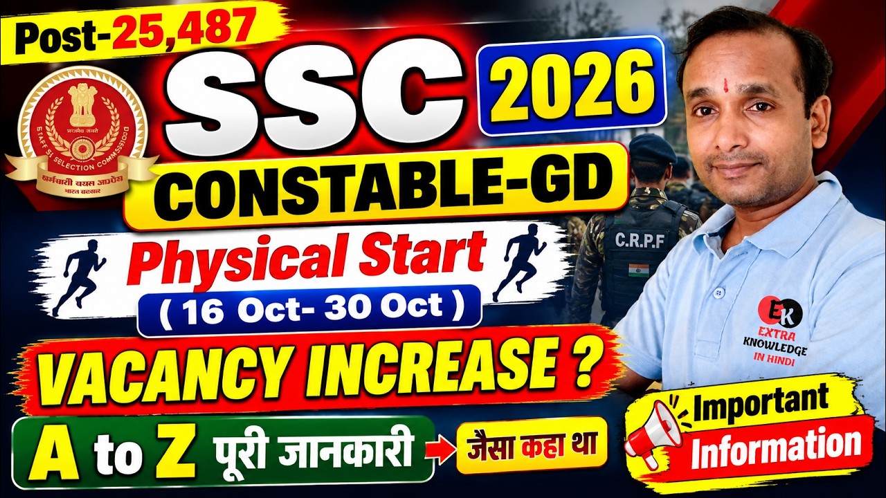 SSC GD Vacancy Increase 2026 ! SSC Constable GD New Vacancy 2026 ! SSC Constable GD Vacancy Increase