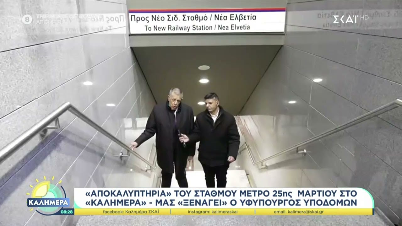 Σήμερα τα εγκαίνια του Μετρό Θεσσαλονίκης – Ο Ν. Ταχιάος μας ξεναγεί - Η καταγγελία που έκανε