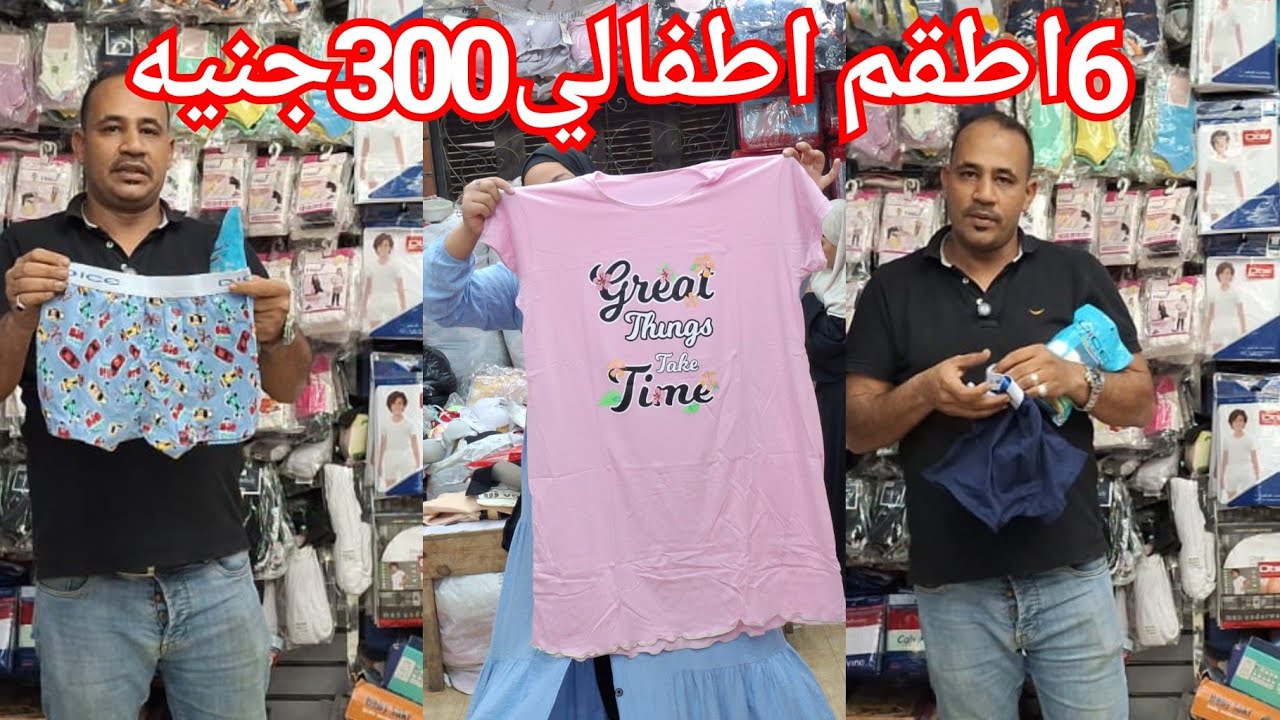 اكبر شركه موزع معتمد  ملابس داخلي💥6اطقم أطفالي300جنيه بس♥️