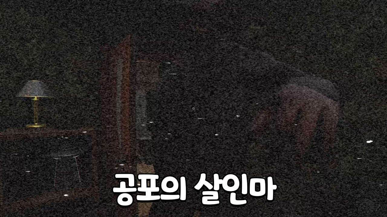 살인마를 피해서 도망가는 미친 게임