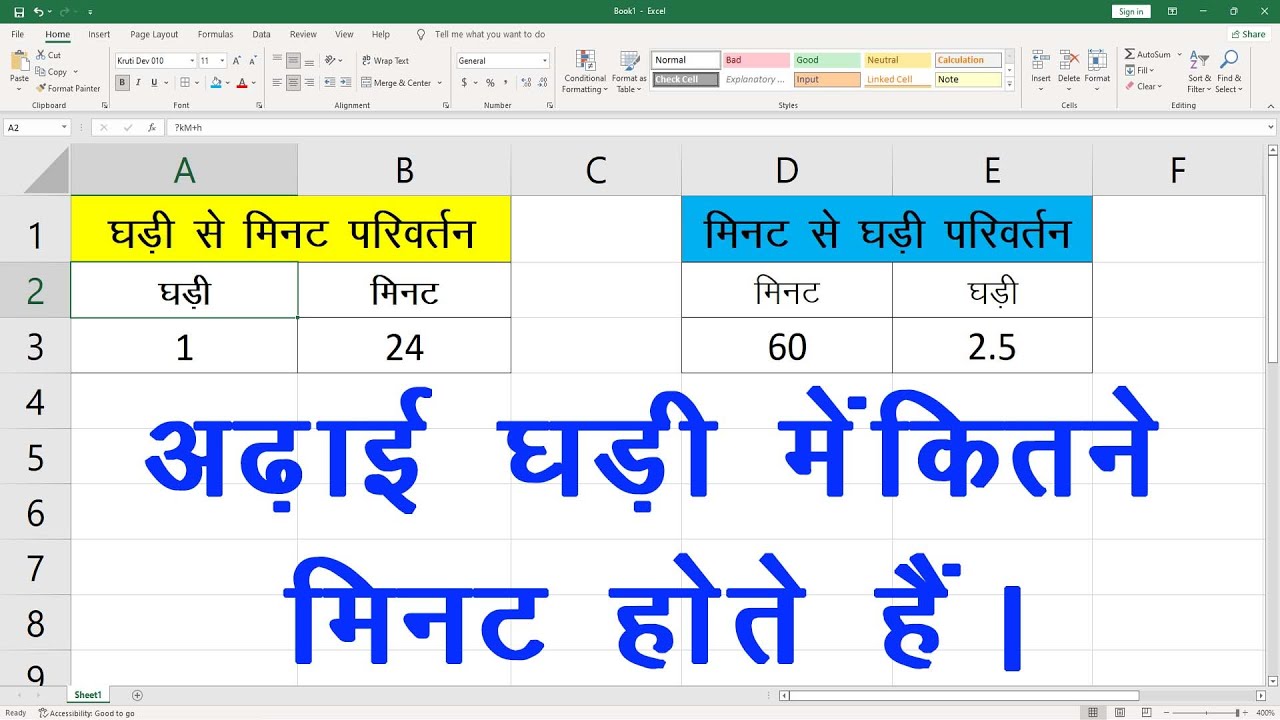 अढ़ाई घड़ी में कितने मिनट होते हैं ।। ADHAI GHADI KITNE MINUTE HOTE HAIN