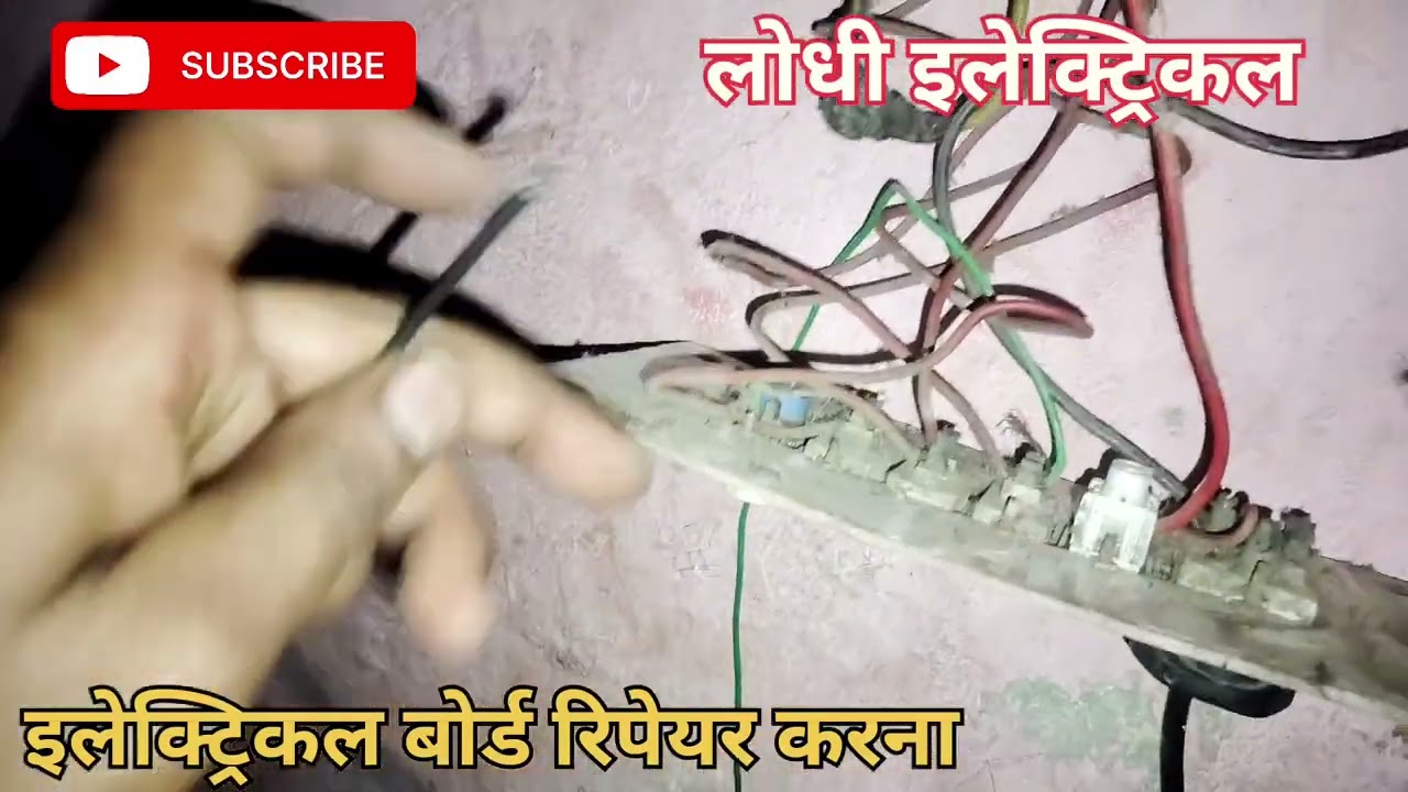 #माय#इलेक्ट्रिकल #वर्कआउट #एसके #लोधी #बोर्ड #रिपेयरिंग #ट्रेंडिंग #वायरल #इलेक्ट्रिकल 
