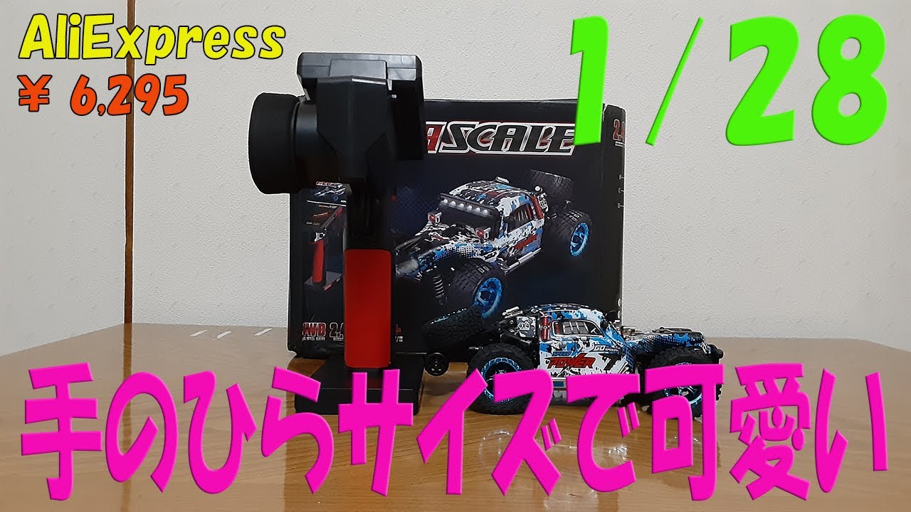 手のひらサイズ WLtoys 284161 RC