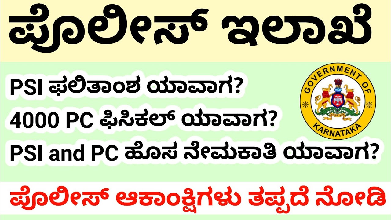 When is PSI Exam Results | When is PC New Recruitment 2022 | When is 4000 PC Physical Test |