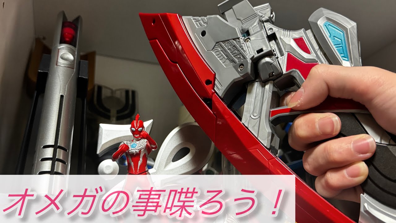 ウルトラマンオメガ最高だったね！