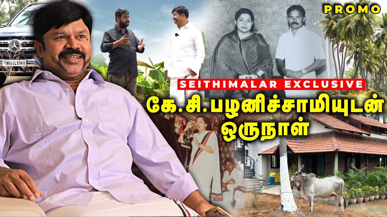 One day with Ex Minister Mr. K.C.Palanisamy |HouseTour|GardernTour| ADMK | Seithimalar Exclusive