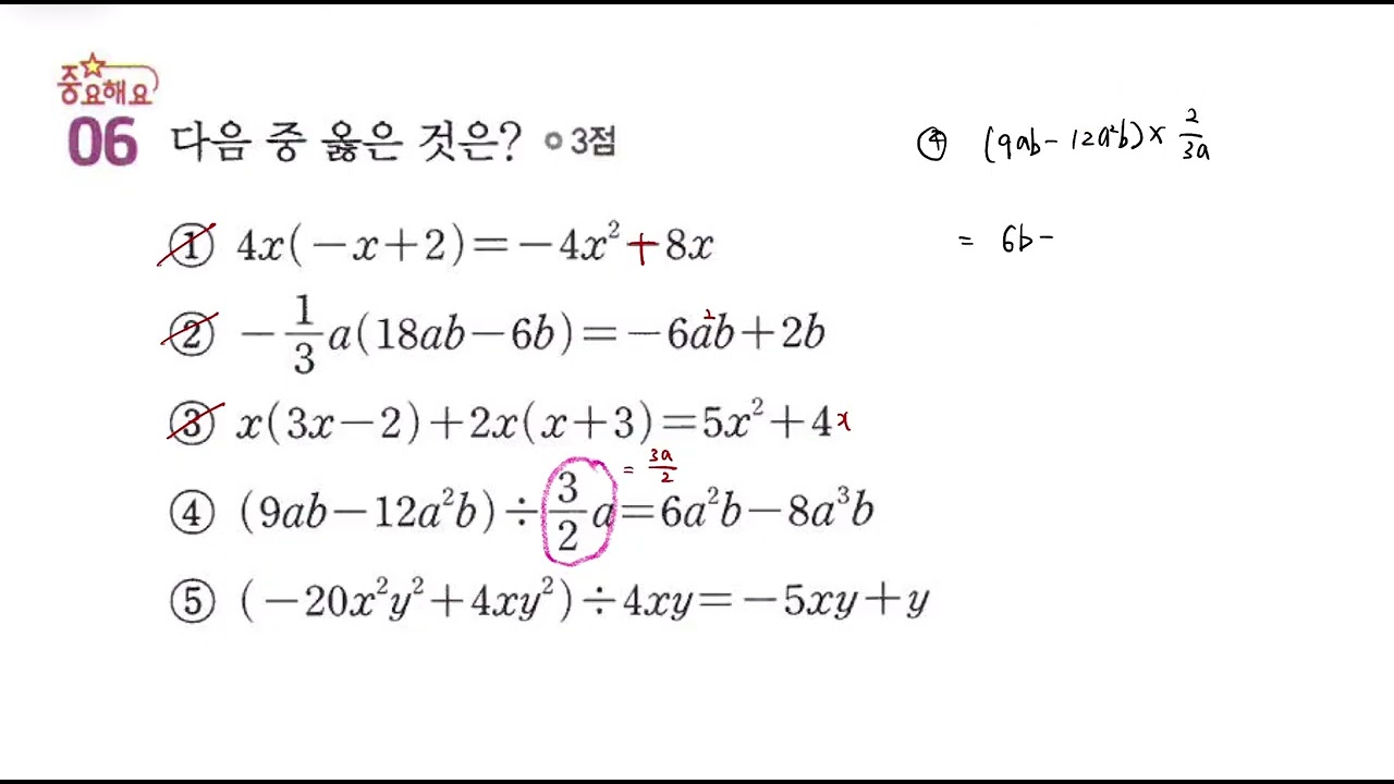 p51 중단원 6번│우공비Q+Q 표준완성 중2-1 │03.다항식의 계산
