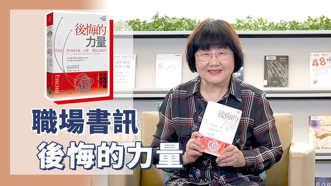《喬's書房》你一生最後悔的事是甚麼？如何在後悔中找到修正，成為更好的自己？ EP134.後悔的力量｜喬美倫老師｜