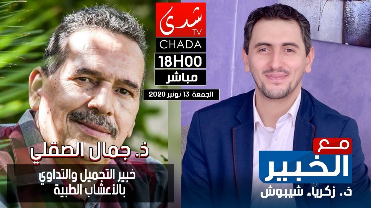 برنامج مع الخبير يستضيف  ذ.جمال الصقلي مباشرة على شدى
