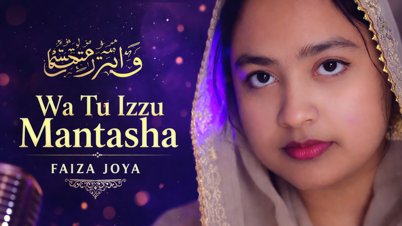 ওয়া তু ইজ্জু মানতাসা | Watu Izzu Mantasha | Faiza Joya | وہ تو عزت مانتا ہے | | Urdu Qasida 2026