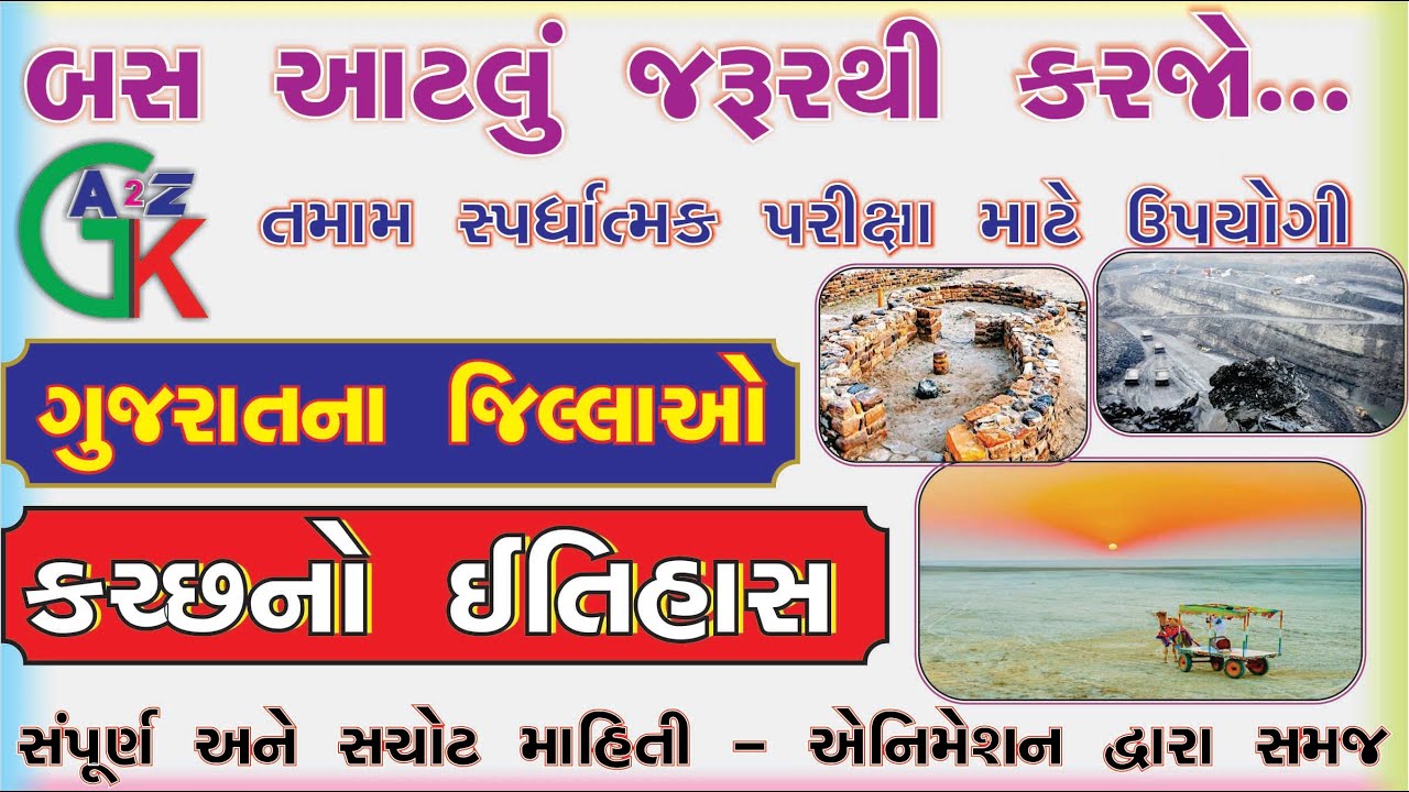 KUTCH history in gujarati-KUTCH district of gujarat I history of KUTCH district-KUTCH tourist places
