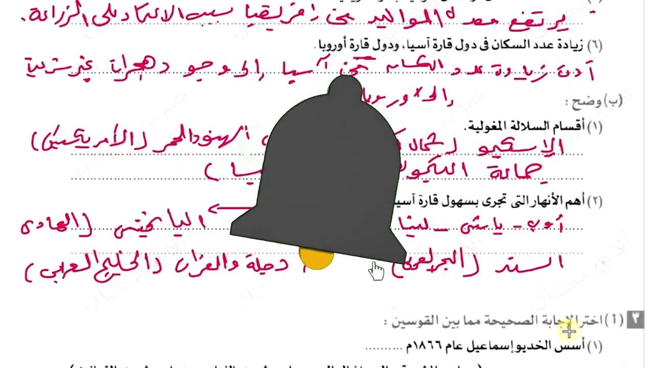 هام امتحان الدراسات الاجتماعية الصف الثالث الاعدادي ترم اول 2026 نظام البوكليت ✅