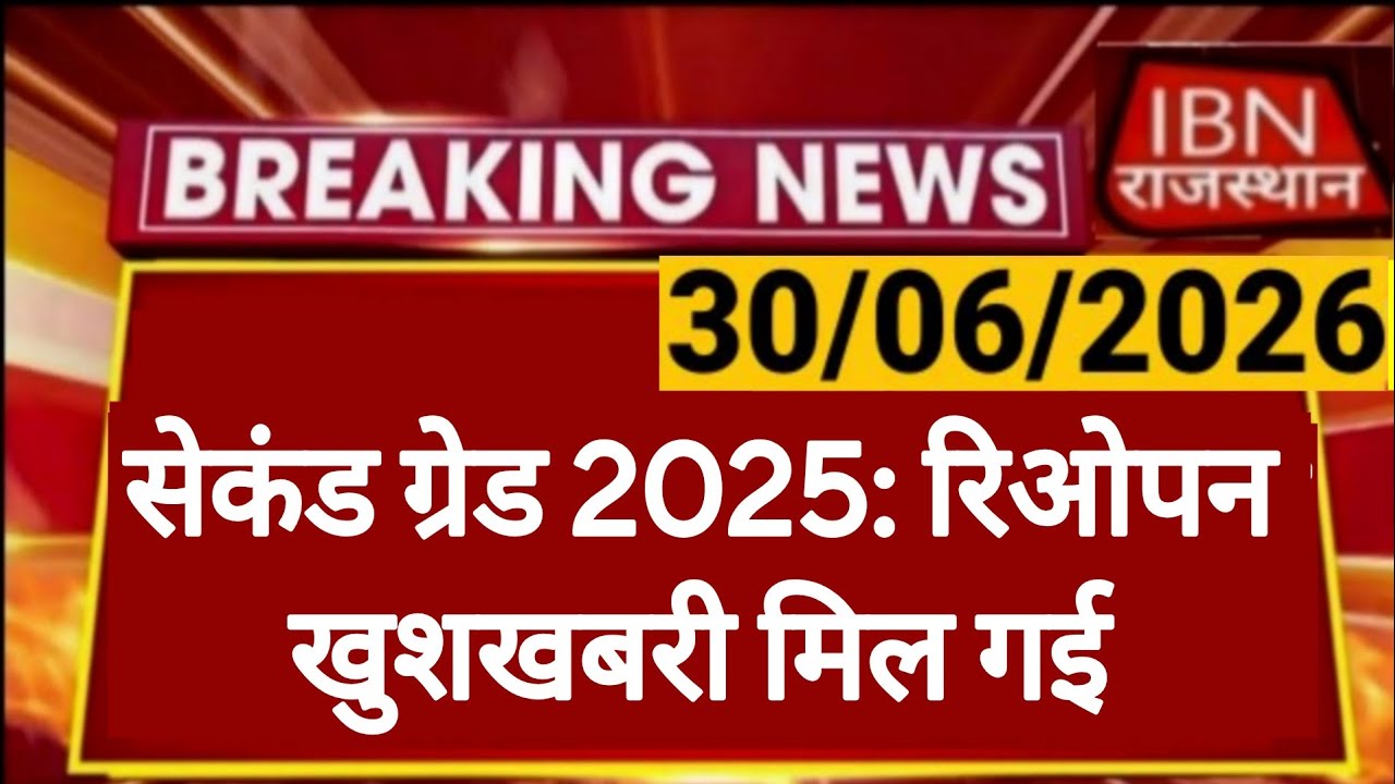 RPSC 2nd Grade 2025 | Rajasthan Public Service Commission | Senior Teacher Recruitment | RPSC REE...