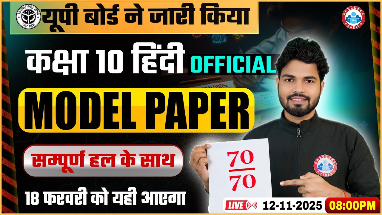 Class 10 Hindi Model Paper 2026 | 10th Hindi Question Answer | UP Board 10th Hindi Paper