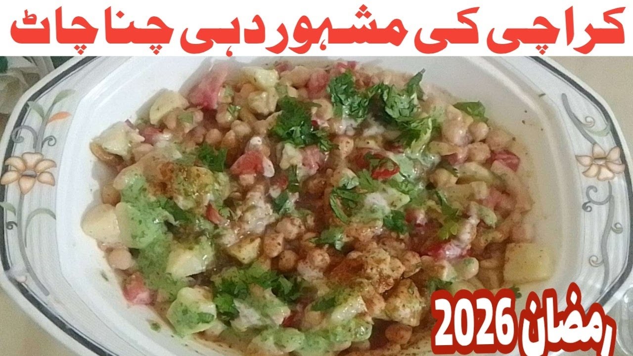 how to make chana chaat at home/chana chaat recipe/ramadan preparation 2026
