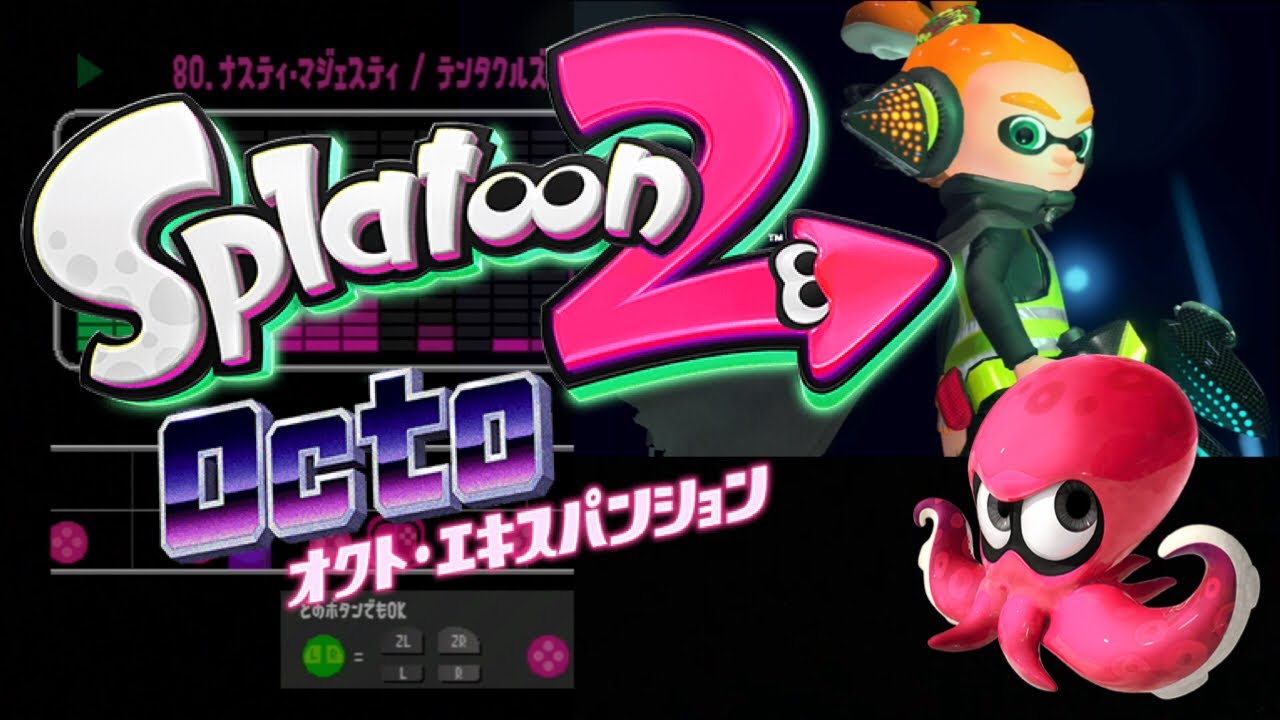 【Splatoon2 Octo】オクトエキスパンション全BGM/テンタクルズ5曲