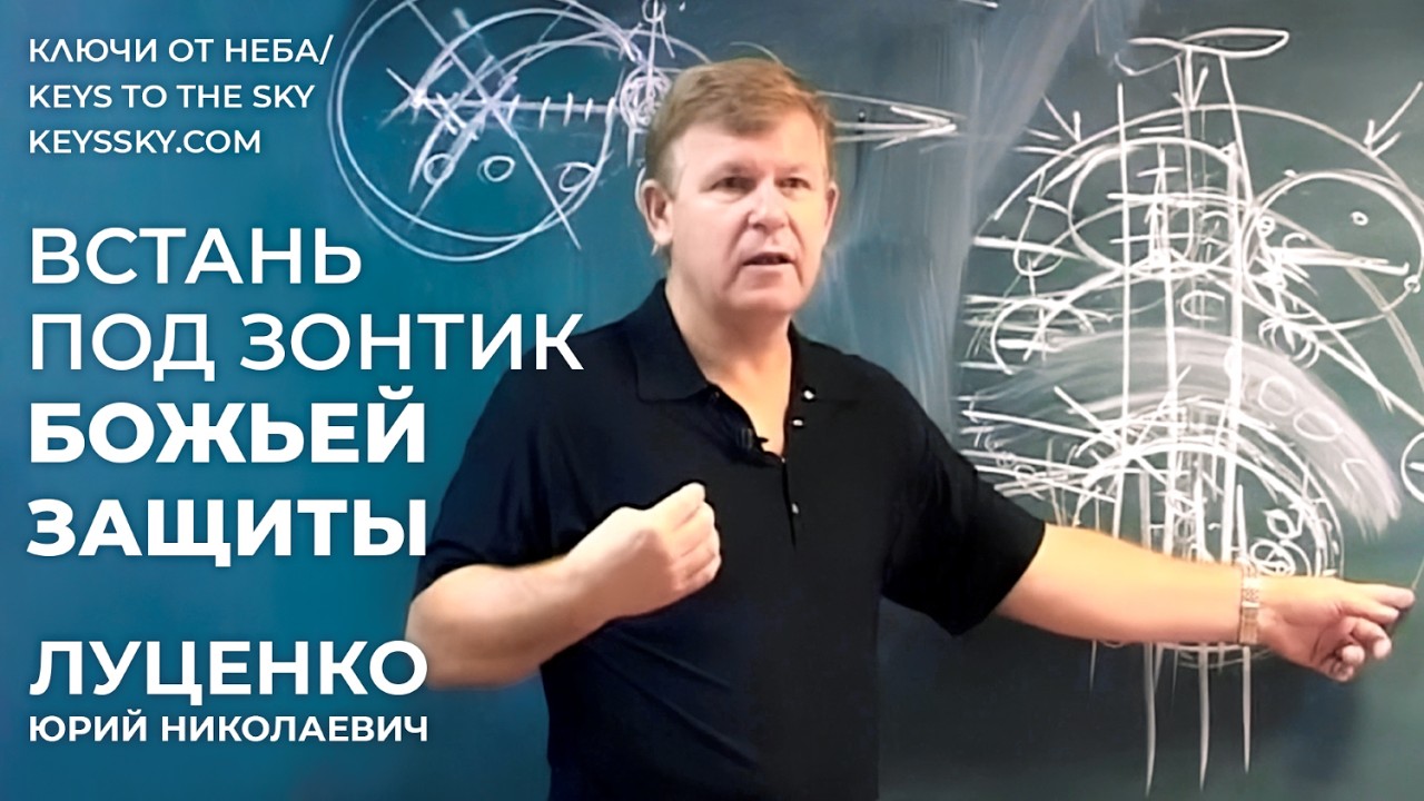 Почему страх разрушает, а вера защищает — Дорога к Свету