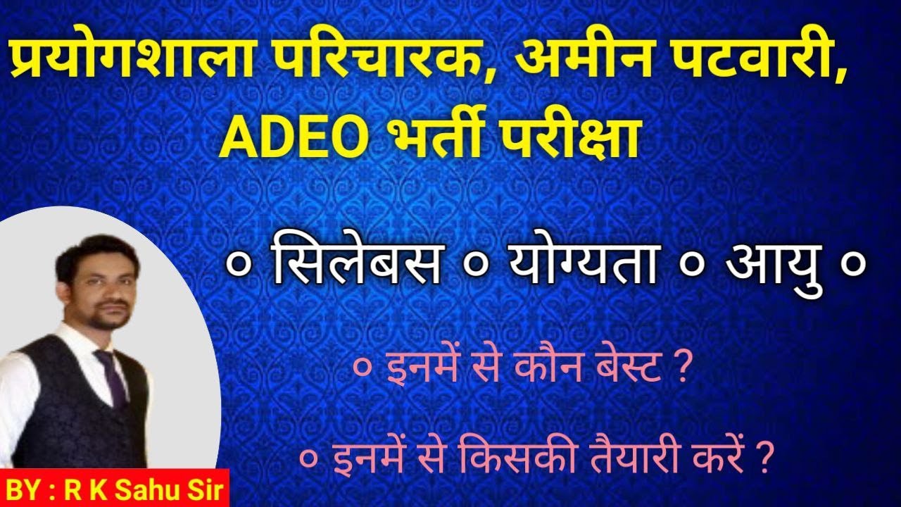सीजी एडीओ सिलेबस | अमीन पटवारी सिलेबस | प्रयोगशाला परिचारक पाठ्यक्रम | सीजी परीक्षा कैलेंडर |