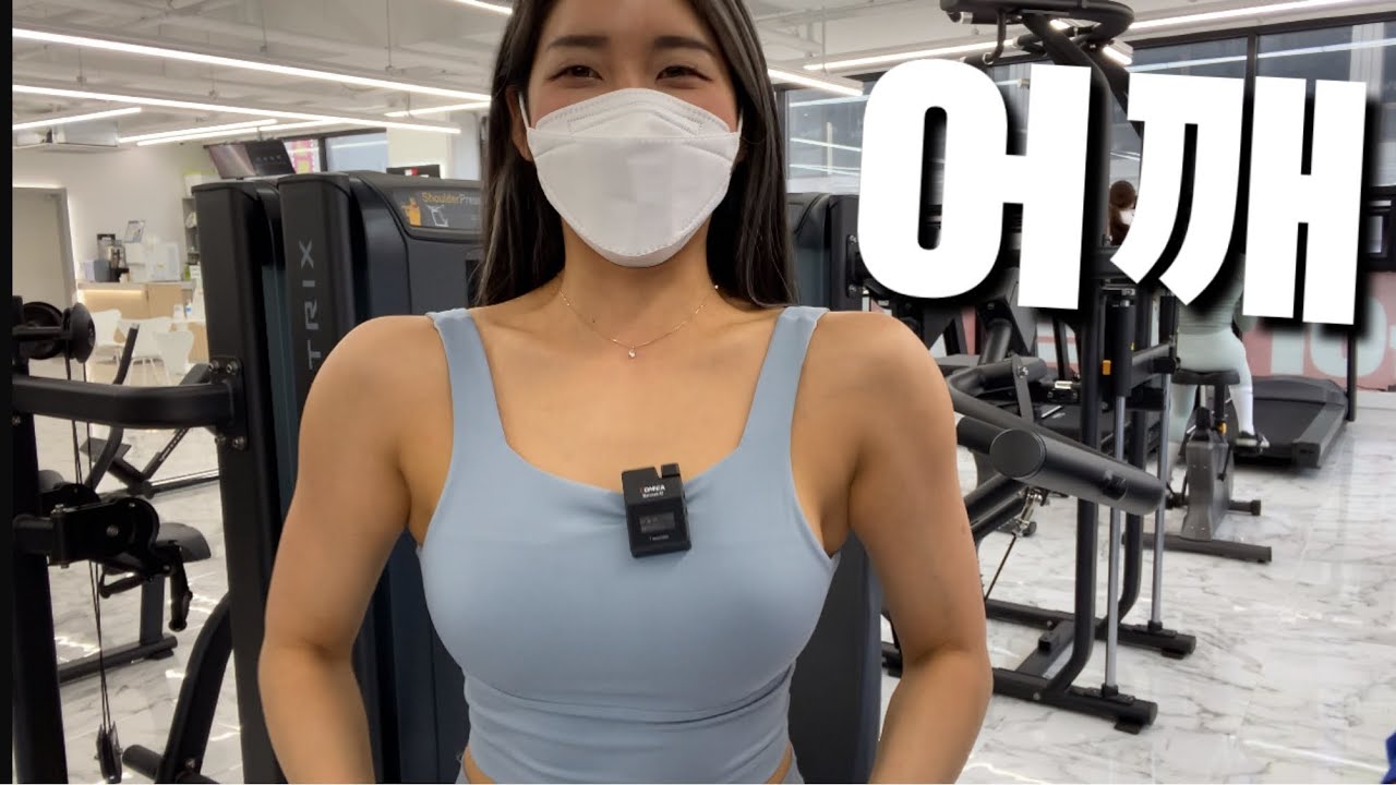 🔥어깨루틴 그대로 해 보세요!