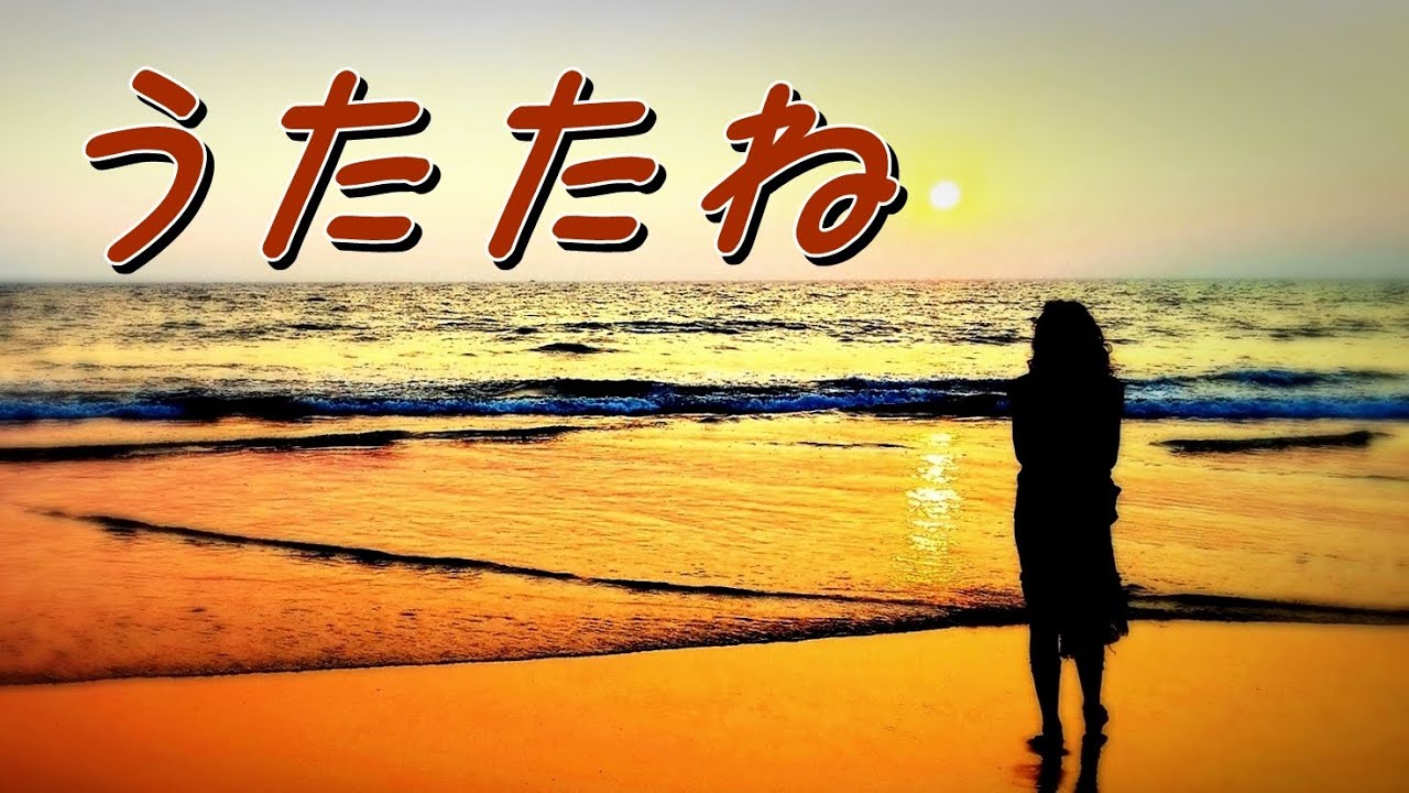 うたたね 槇原敬之 歌詞付