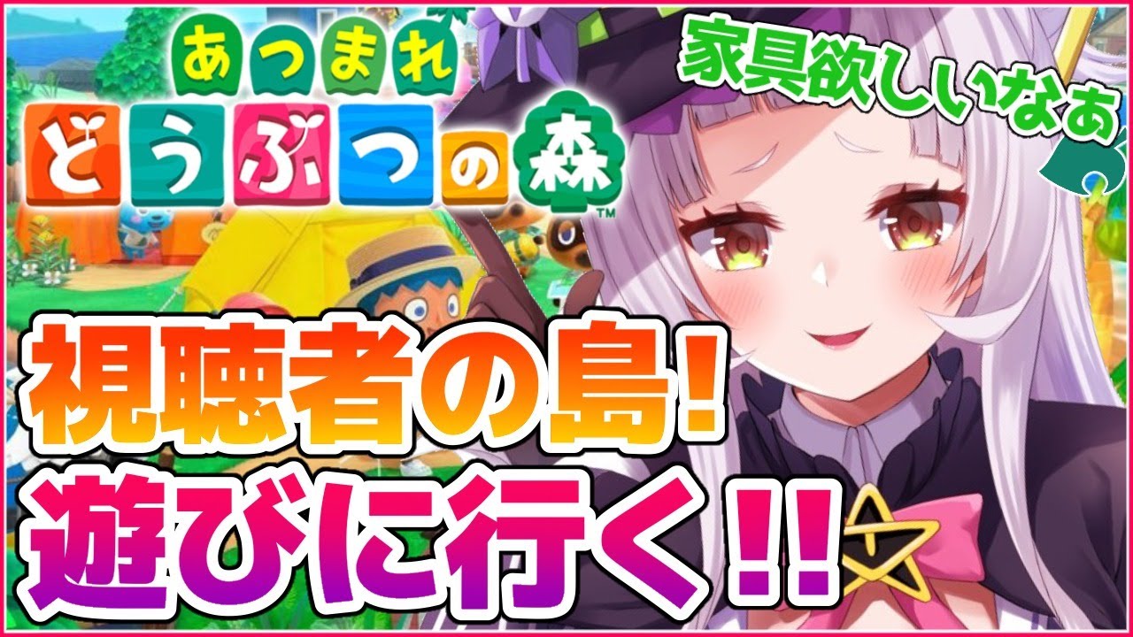 【あつ森】視聴者の島に行く！！可愛いもの強奪作戦！！【ホロライブ/紫咲シオン】