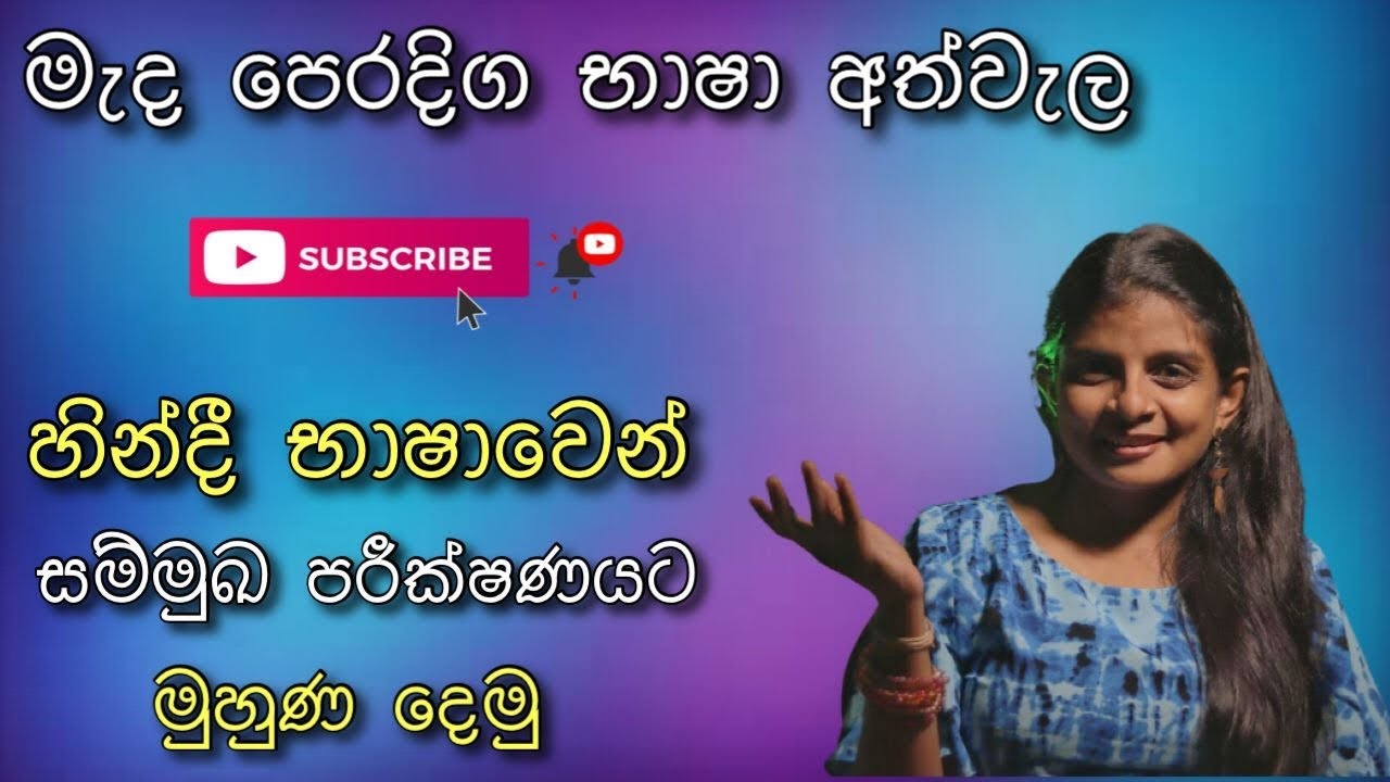 Common Job Interview Question & Answers I Spoken Hindi for Sri Lankans in Middle East I Hinglish Hub