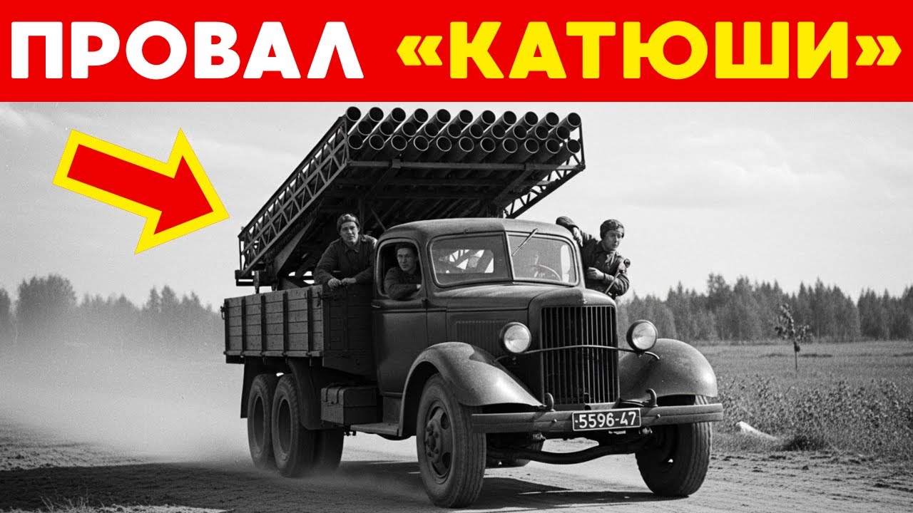 Оружие УЖАСА без точности: почему «КАТЮША» пугала больше, чем попадала