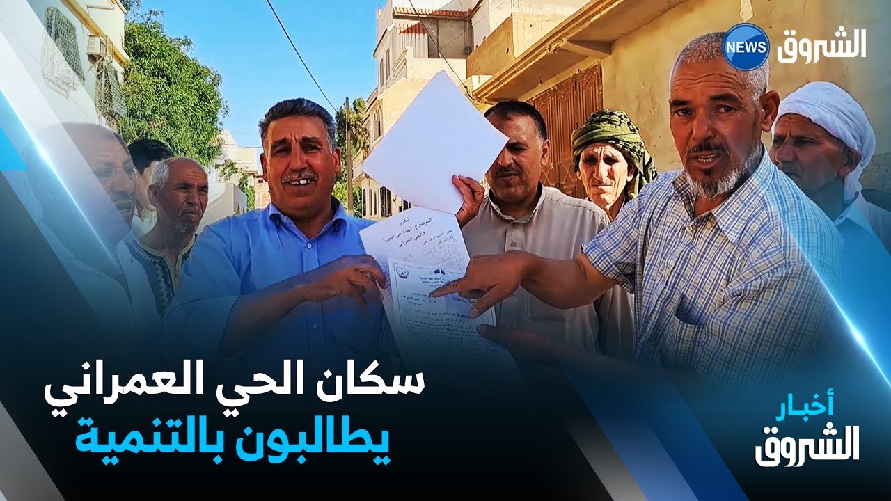 تبسة : سكان الحي العمراني ببئر العاتر يطالبون بالتنمية