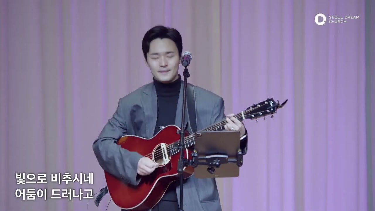 빛으로비추시네 - 넥스트드림 (임건학전도사) @nextdream9650 ​