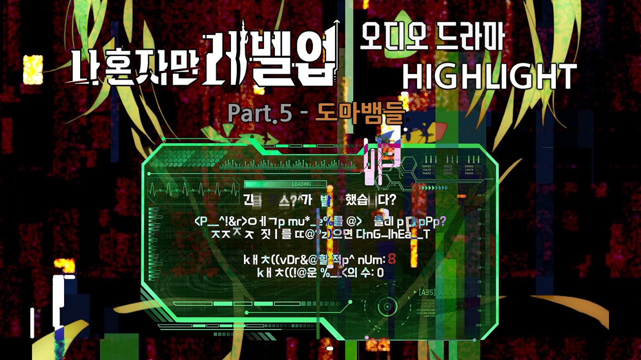 [EN/JP][나 혼자만 레벨업] 하이라이트 모음집 Part.5 - 도마뱀들