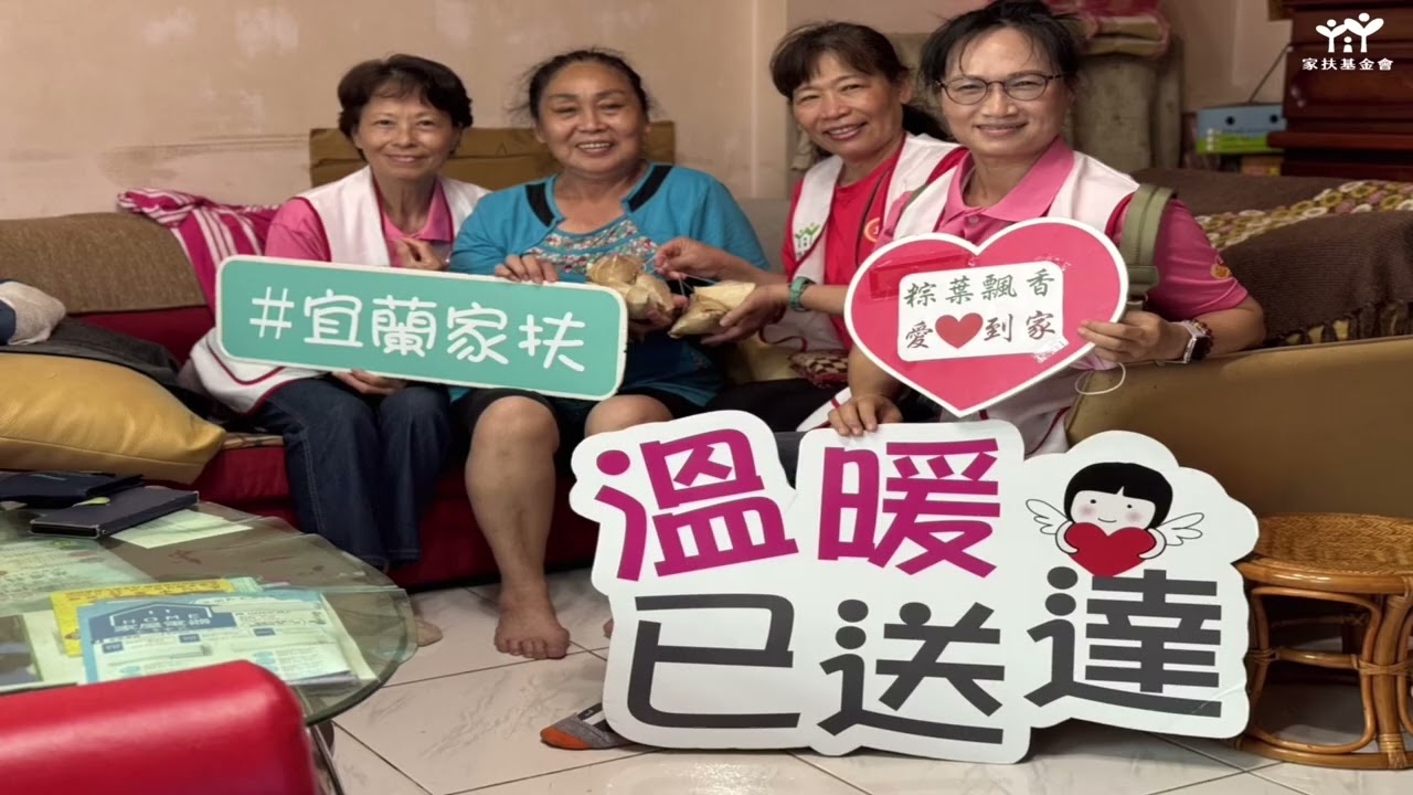 2025年宜蘭家扶中心服務影片