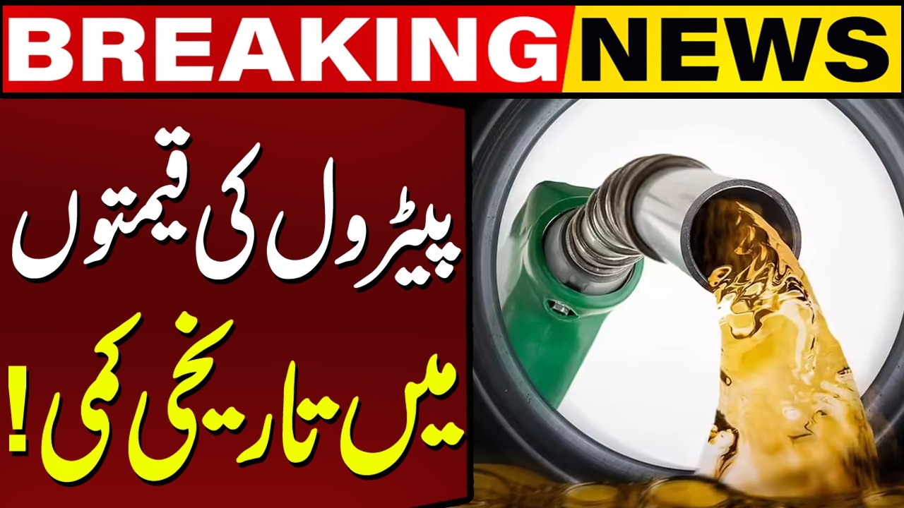 Pakistan Petrol Prices Update | Huge Reduction Expected in Fuel Rates | Breaking News | Capital TV