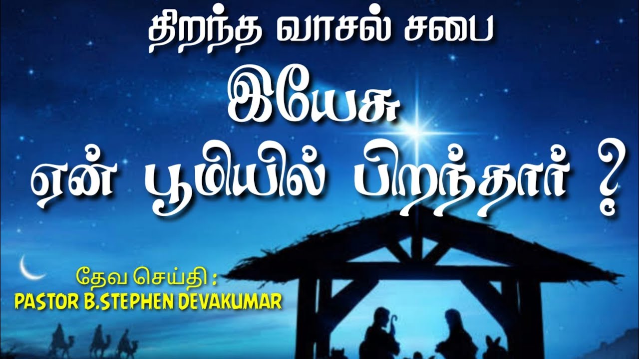 கிறிஸ்துமஸ் செய்திPart 2