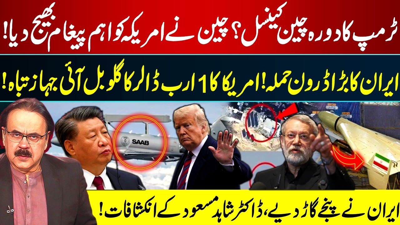 Trump’s China Visit Cancelled? Iran Destroys $1B US Plane | Shocking Claims by Dr Shahid Masood