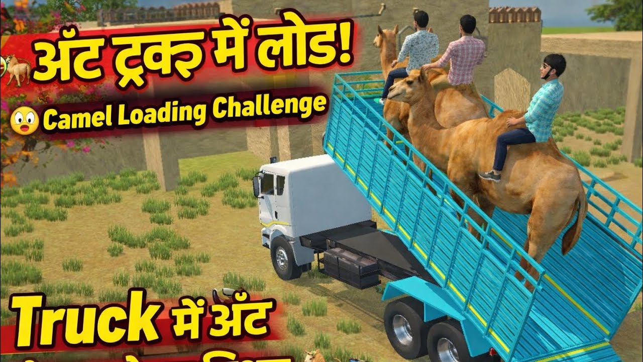 🚛 Truck में ऊँट लोड करने का मिशन 🐪 | Camel Transport Game #viral #shorts #youtubeshorts #trending