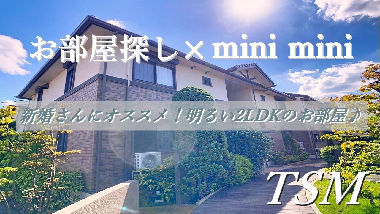 【オススメ】大手ハウスメーカー施工物件！陽当たりの良い２ＬＤＫお部屋♪　ルミエール東中振　Ｃ棟