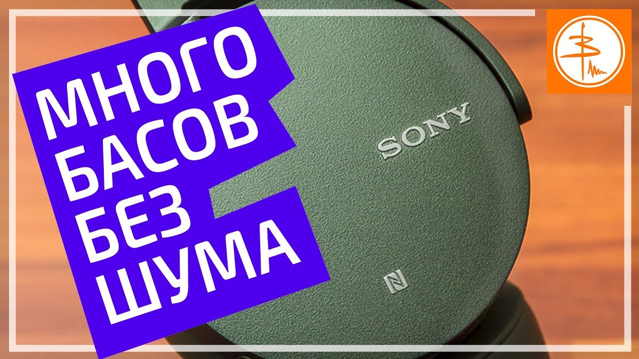 ГДЕ ЗВУК, СОНИ? - обзор Sony MDR-XB950N1